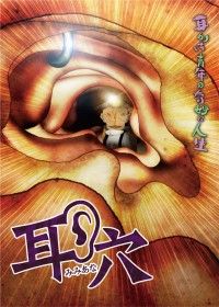 耳穴