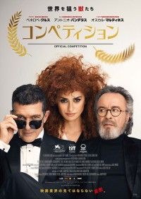 コンペティション（2021）