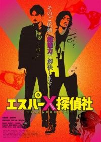 エスパーX探偵社  さよならのさがしもの