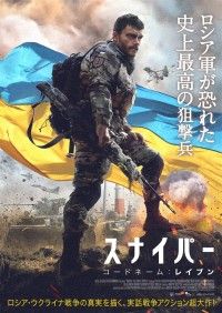 スナイパー コードネーム レイブン