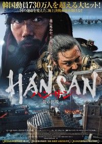 ハンサン 龍の出現