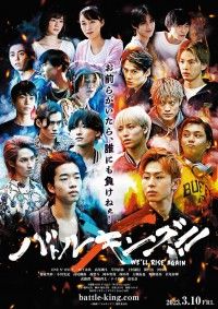 バトルキング！！-We’ll rise again-