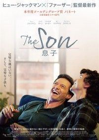 The Son 息子
