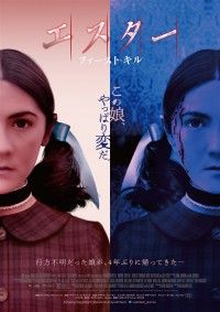 エスター ファースト・キル