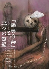 骨嚙み
