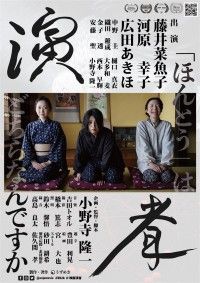 演者