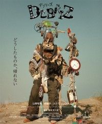 デブリーズ