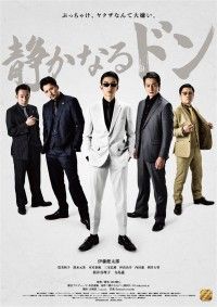 静かなるドン 前編（2023）