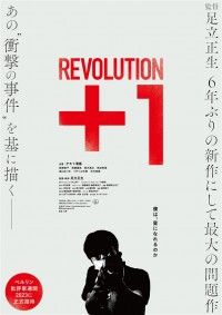 REVOLUTION+1