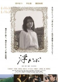 浮かぶ