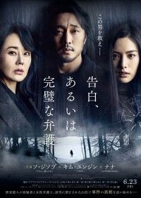 告白、あるいは完璧な弁護