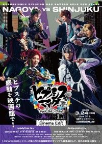 ヒプノシスマイク Division Rap Battle Rule the Stage Bad Ass Temple VS 麻天狼 Cinema Edit