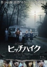 ヒッチハイク（2023）