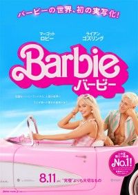 バービー（2023）