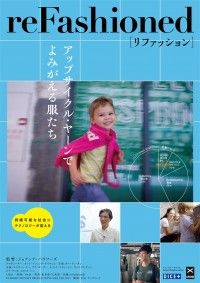 リファッション アップサイクル・ヤーンでよみがえる服たち