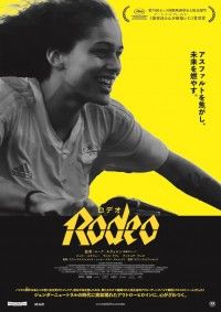 Rodeo ロデオ