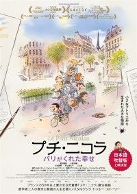 プチ・ニコラ パリがくれた幸せ