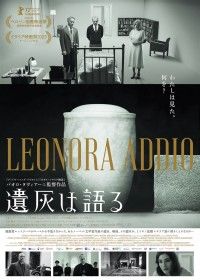 遺灰は語る