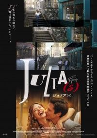 ジュリア（s）