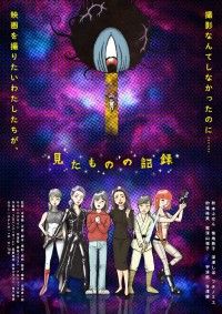 見たものの記録