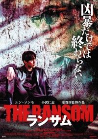 ランサム