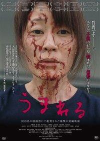 うまれる（2021）