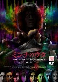 ミンナのウタ（2023）