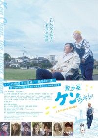 散歩屋ケンちゃん