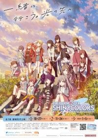 アイドルマスター シャイニーカラーズ 第2章