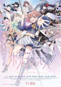 劇場版 ポールプリンセス！！