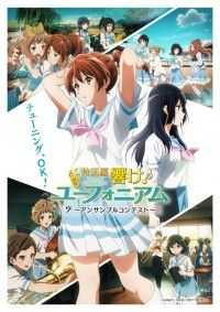特別編 響け！ユーフォニアム アンサンブルコンテスト