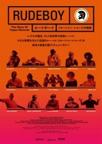 ルードボーイ トロージャン・レコーズの物語