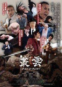 叢雲 ゴースト・エージェンシー