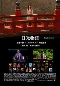 日光物語