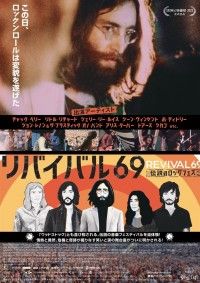 リバイバル69 伝説のロックフェス