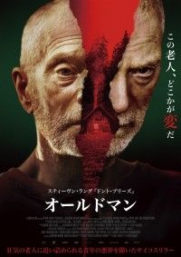 オールド・マン