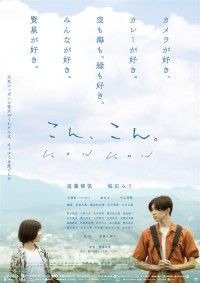 こん、こん。