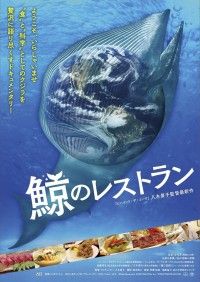 鯨のレストラン