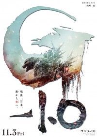 ゴジラ‐1.0
