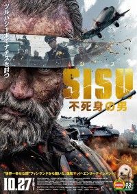 SISU シス 不死身の男