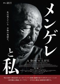 メンゲレと私