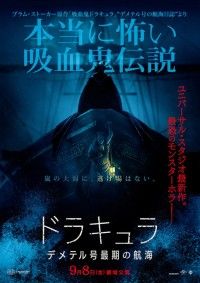ドラキュラ デメテル号最期の航海