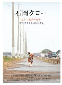 石岡タロー