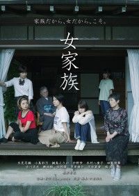 女家族（2023）