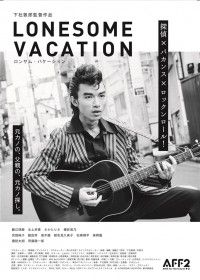 LONESOME VACATION