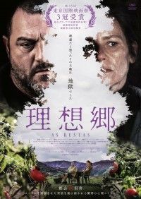 理想郷