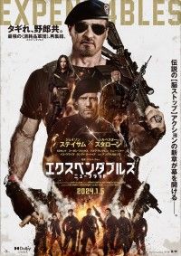 エクスペンダブルズ ニューブラッド