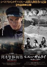 ちっちゃいサムライ 三浦正雄の子供時代