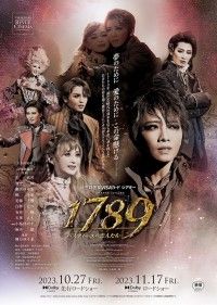 タカラヅカ・レビュー・シネマ 星組公演「1789 バスティーユの恋人たち」リミテッド上映