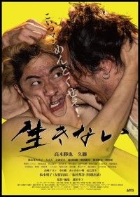 生きない（2023）